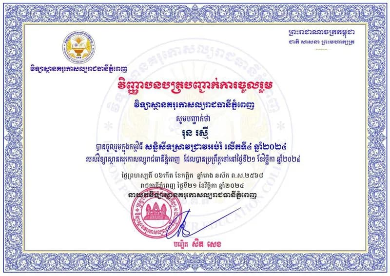 Certificate of Participation – 4th Education Research Conference 2024