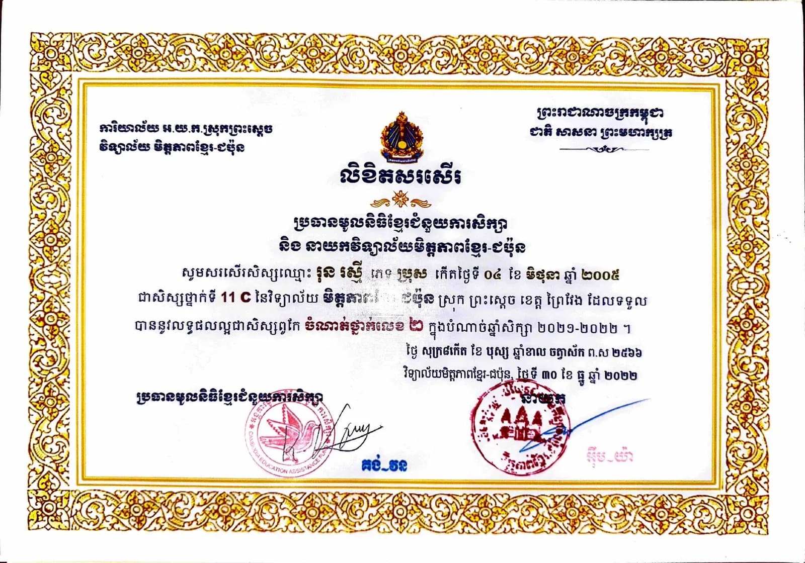 Letter of Commendation – Grade 11C, Second Place